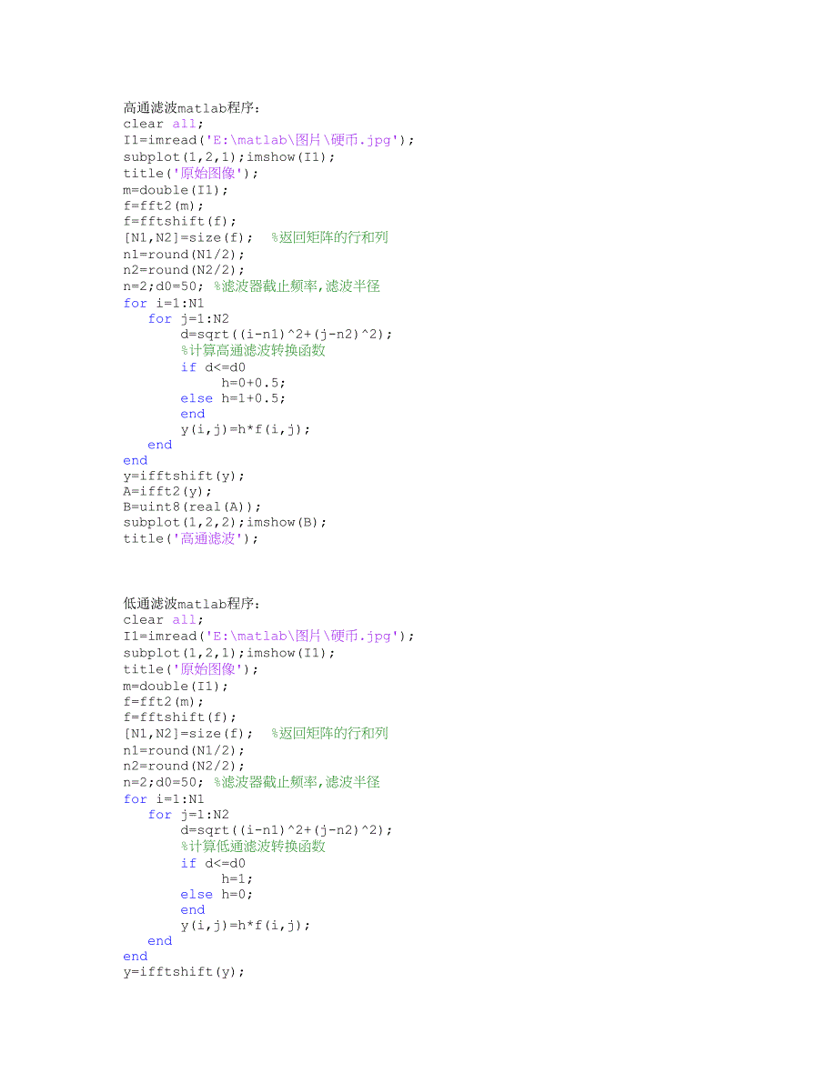 高通滤波低通滤波matlab程序_第1页