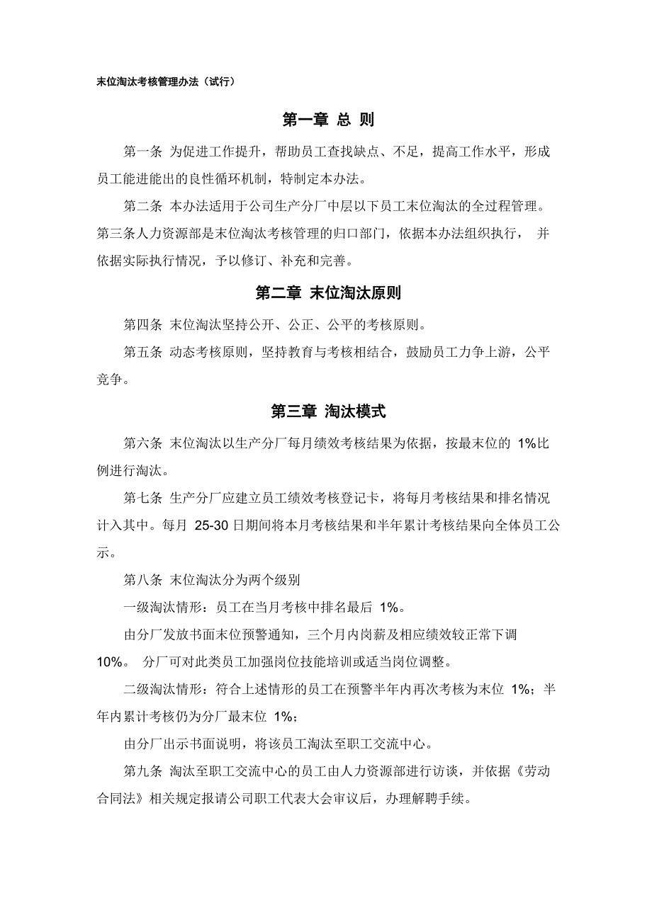 末位淘汰制度_第1页