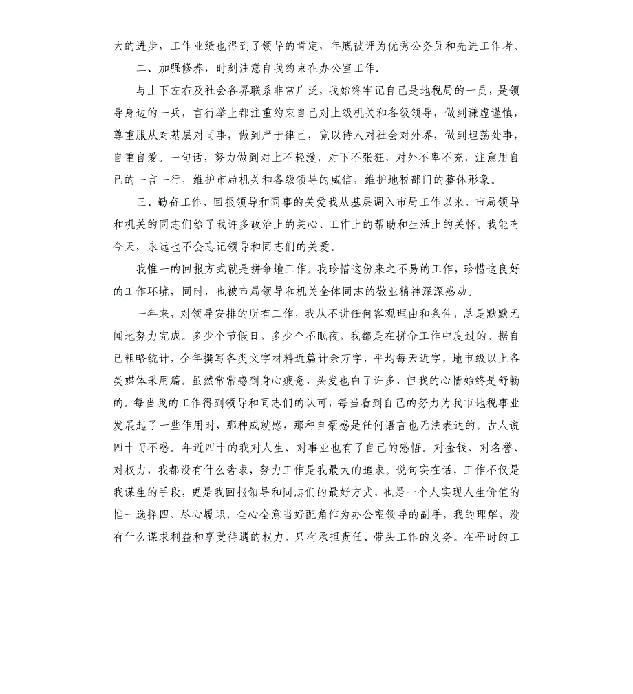 2021新任职领导干部试用期满转正工作总结_第2页