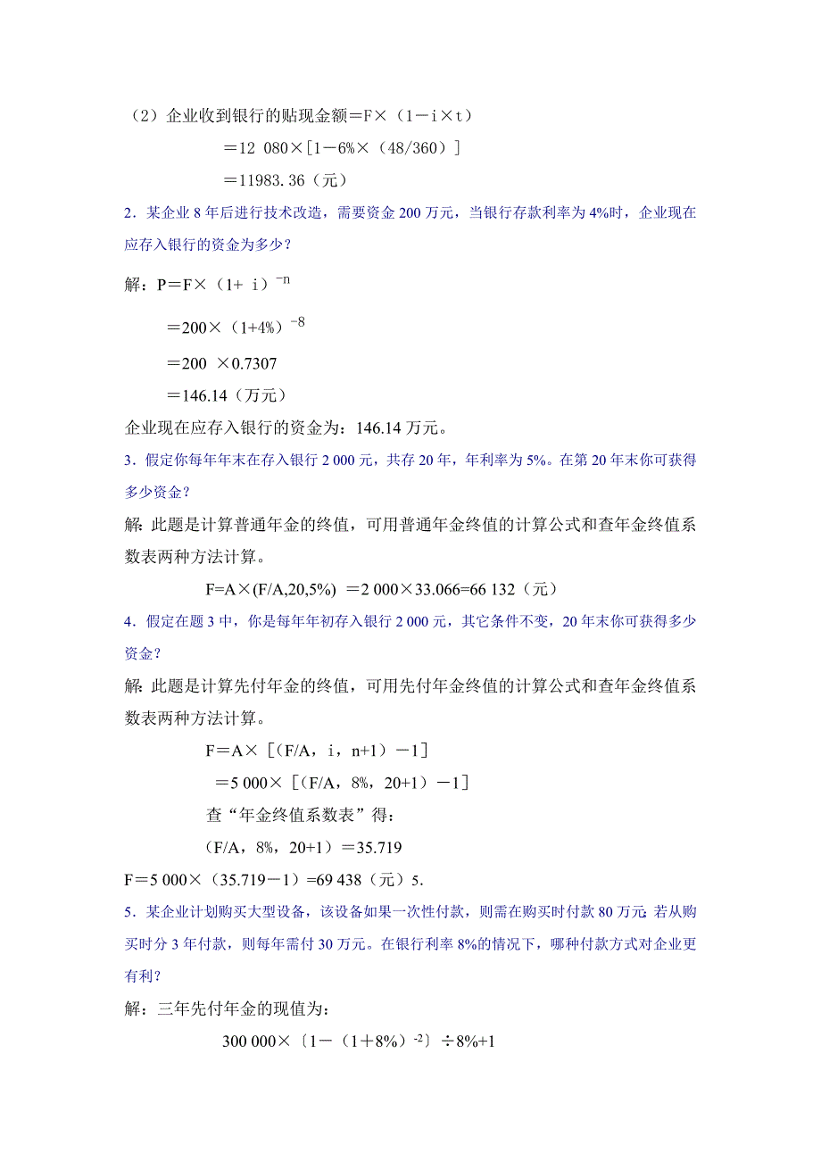 2023年电大公司财务第一次作业参考答案_第3页