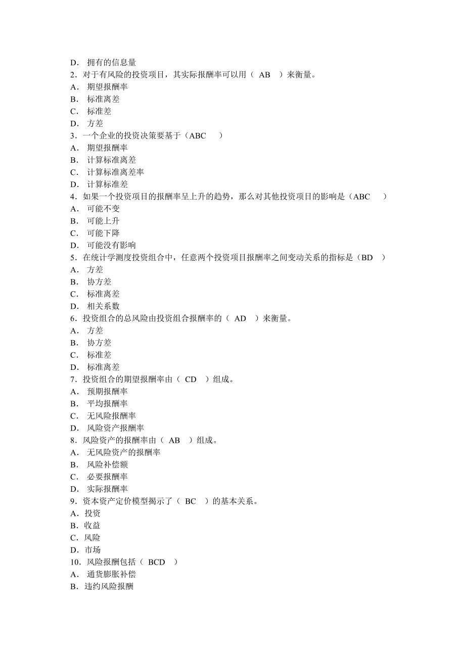 2023年电大公司财务第一次作业参考答案_第5页