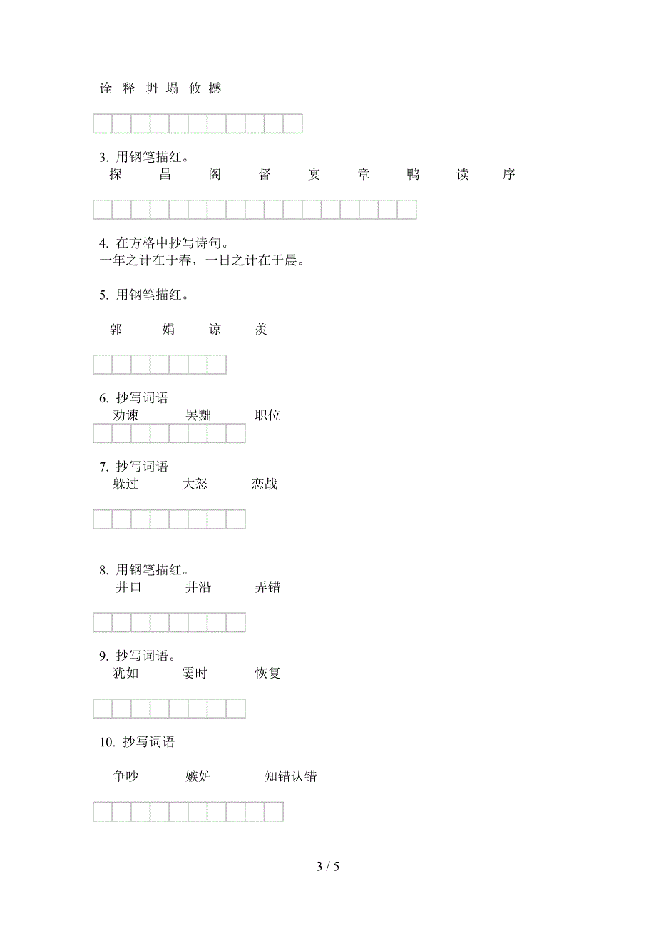 新北师大版五年级语文小学上期期中同步水平测试.doc_第3页