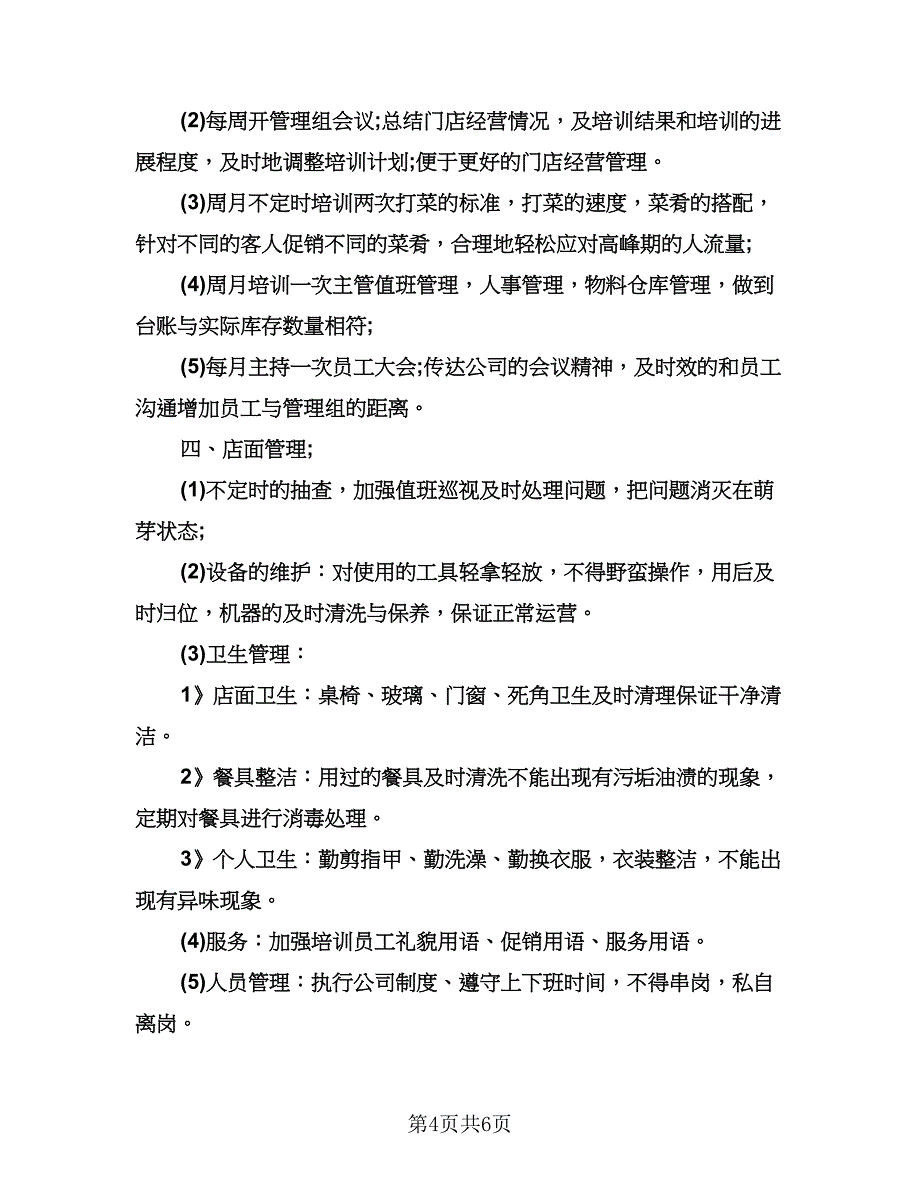 酒店销售部营销计划参考样本（2篇）.doc_第4页