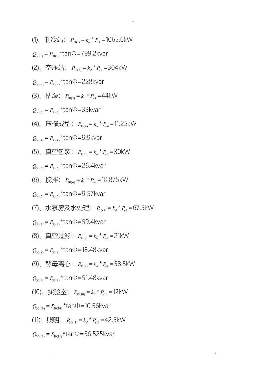 工厂供电课程设计报告任务书_第5页