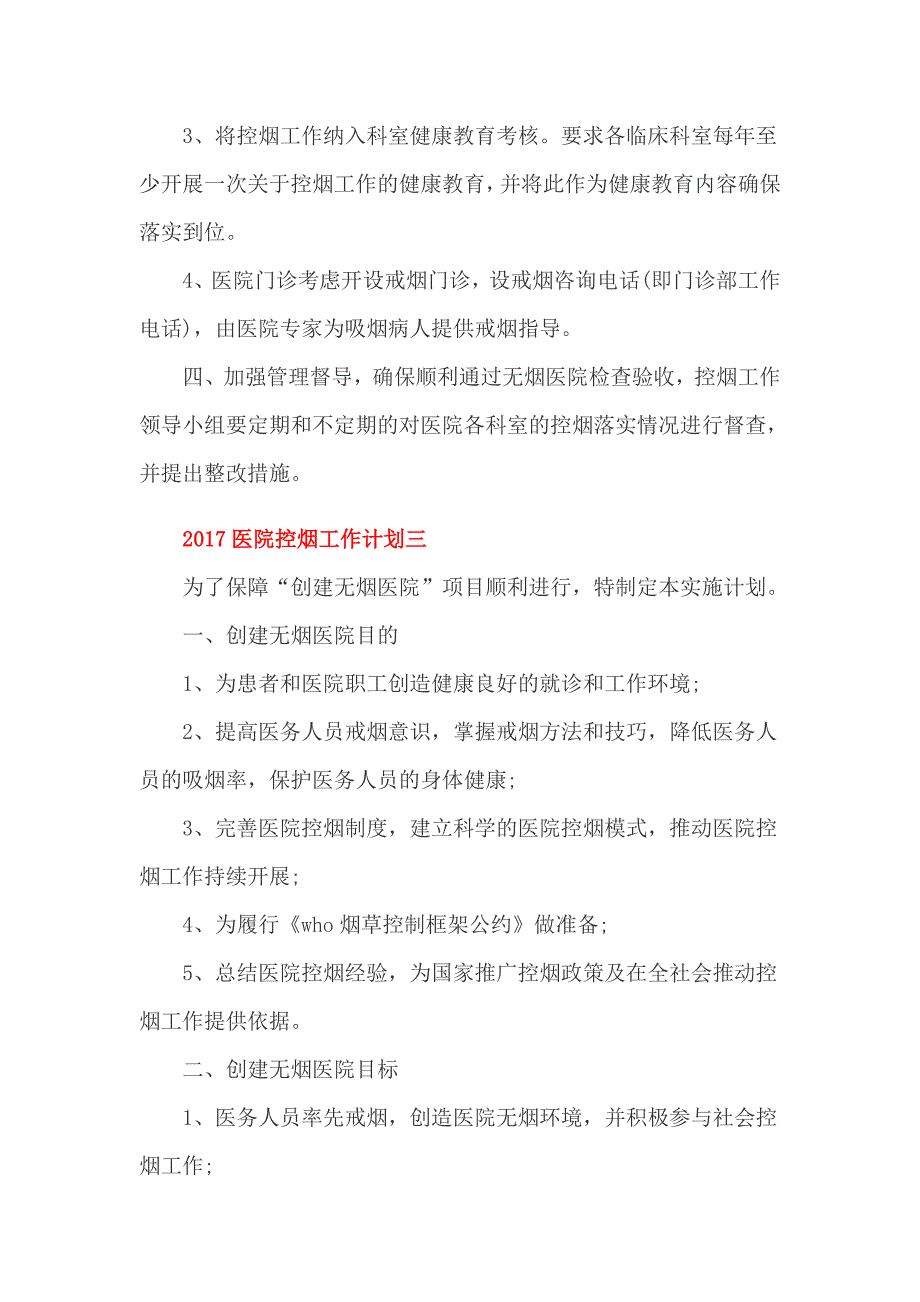 2017医院控烟工作计划3篇一_第4页