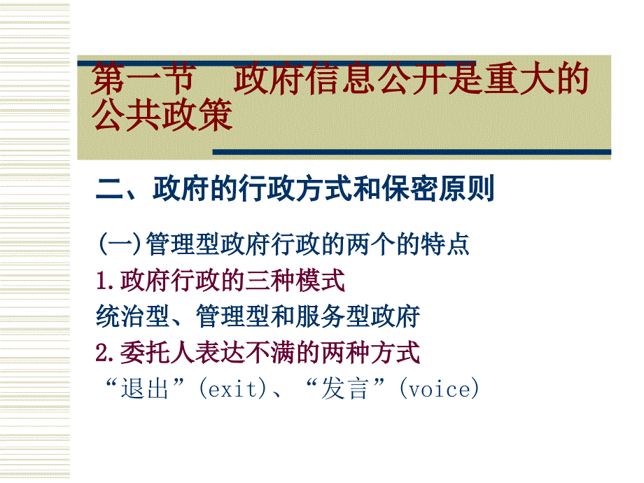 十章反经济周的宏观政策_第3页