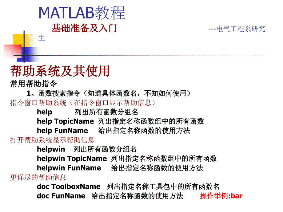 自第二章研究生仿真课MATLAB编程基础_第3页