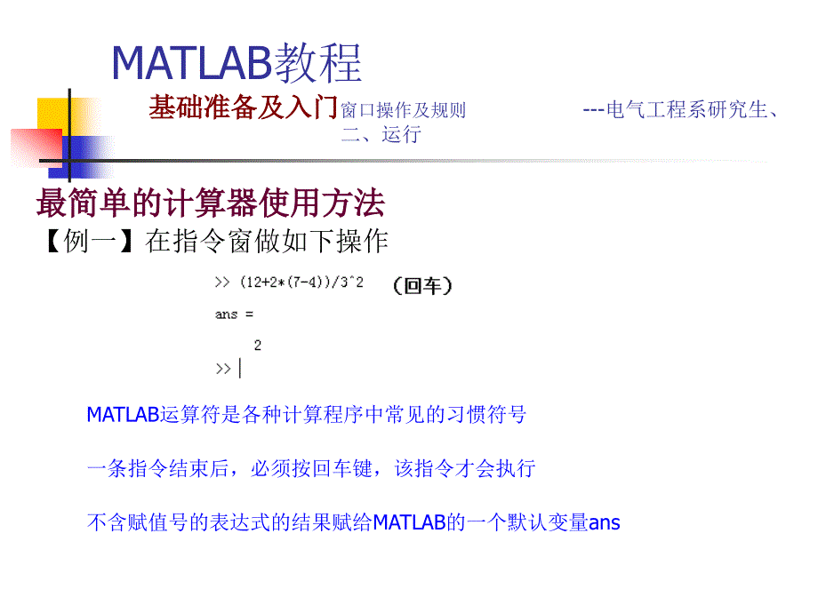 自第二章研究生仿真课MATLAB编程基础_第4页