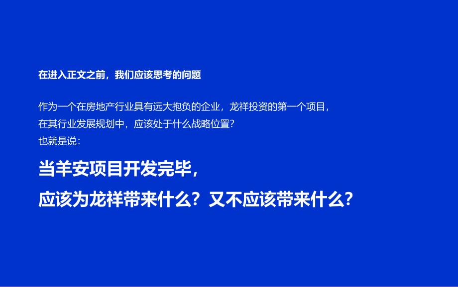 收藏资料18日邛崃市龙祥投资羊安项目物业发展建议_第3页