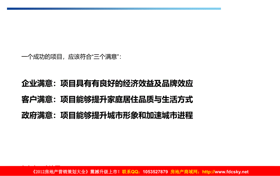 收藏资料18日邛崃市龙祥投资羊安项目物业发展建议_第4页