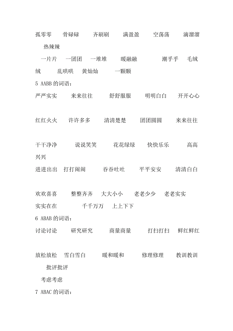 重点小学新二年级语文上册知识点总结_第3页