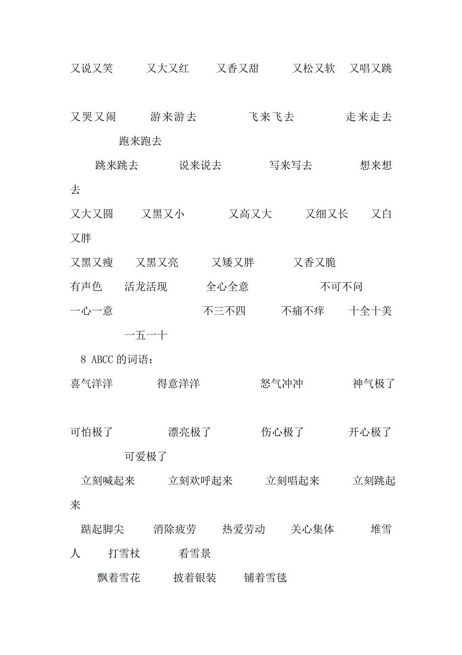 重点小学新二年级语文上册知识点总结_第4页