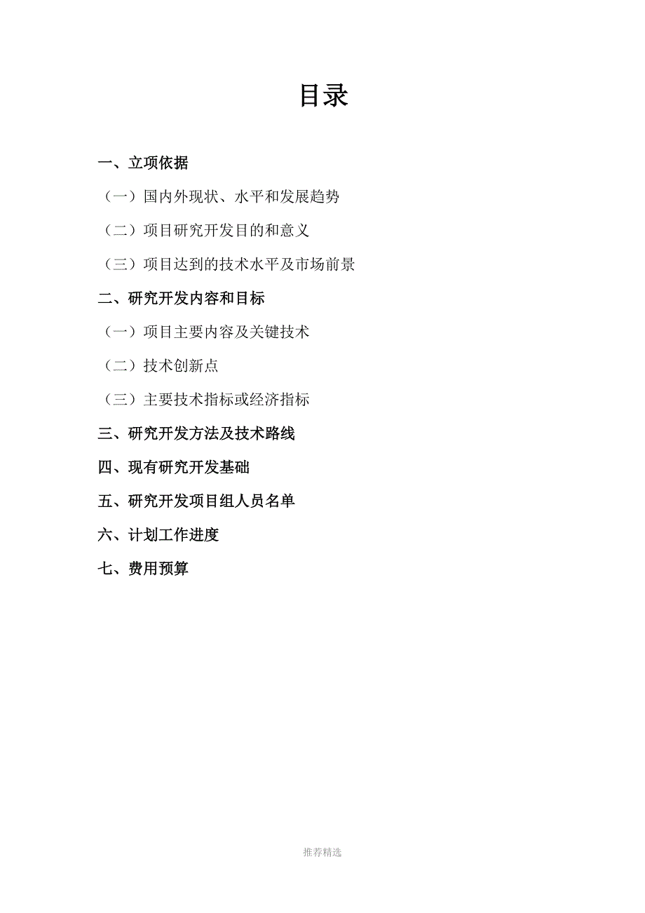 RD15一种可防积水秋千的研究及开发_第2页