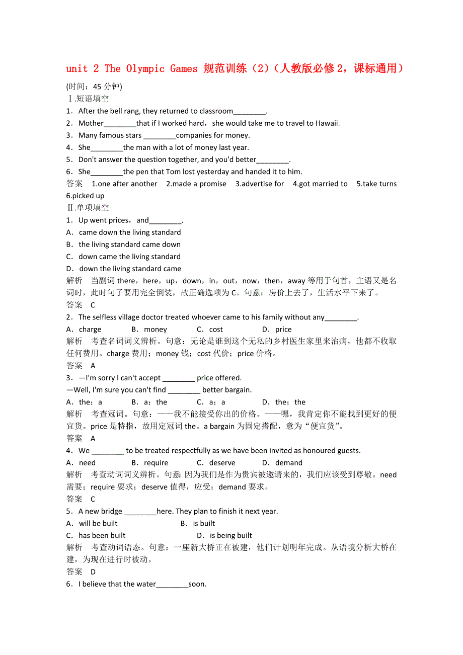 2015届高考英语二轮复习 unit2 period 2同步精炼 新人教版必修2_第1页