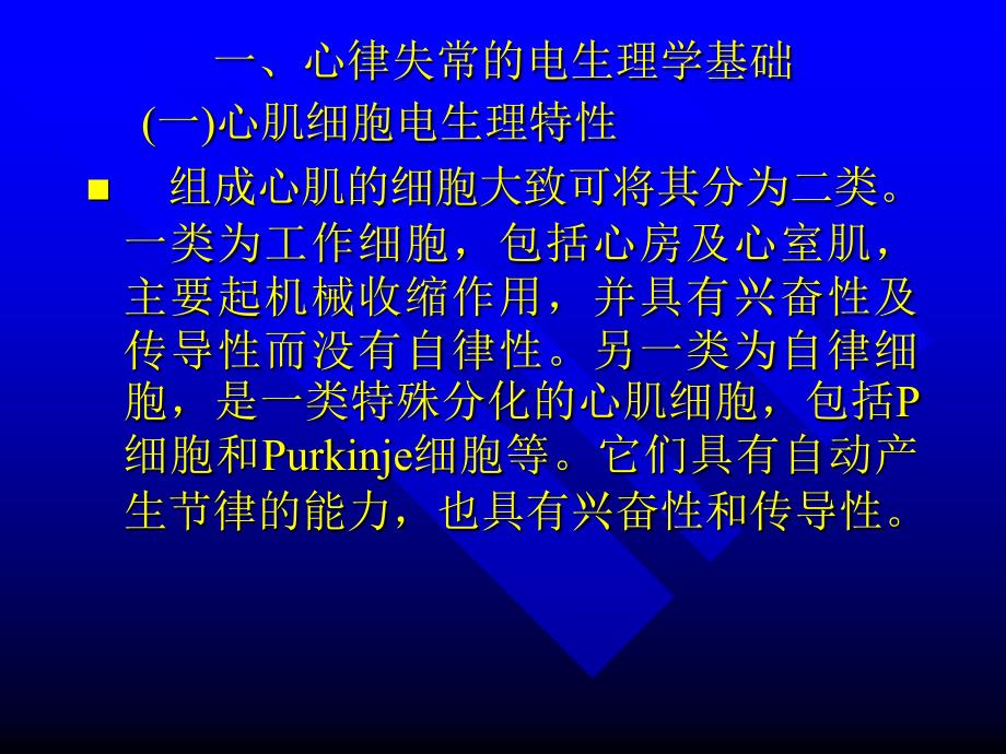 第二节抗心律失常药_第4页