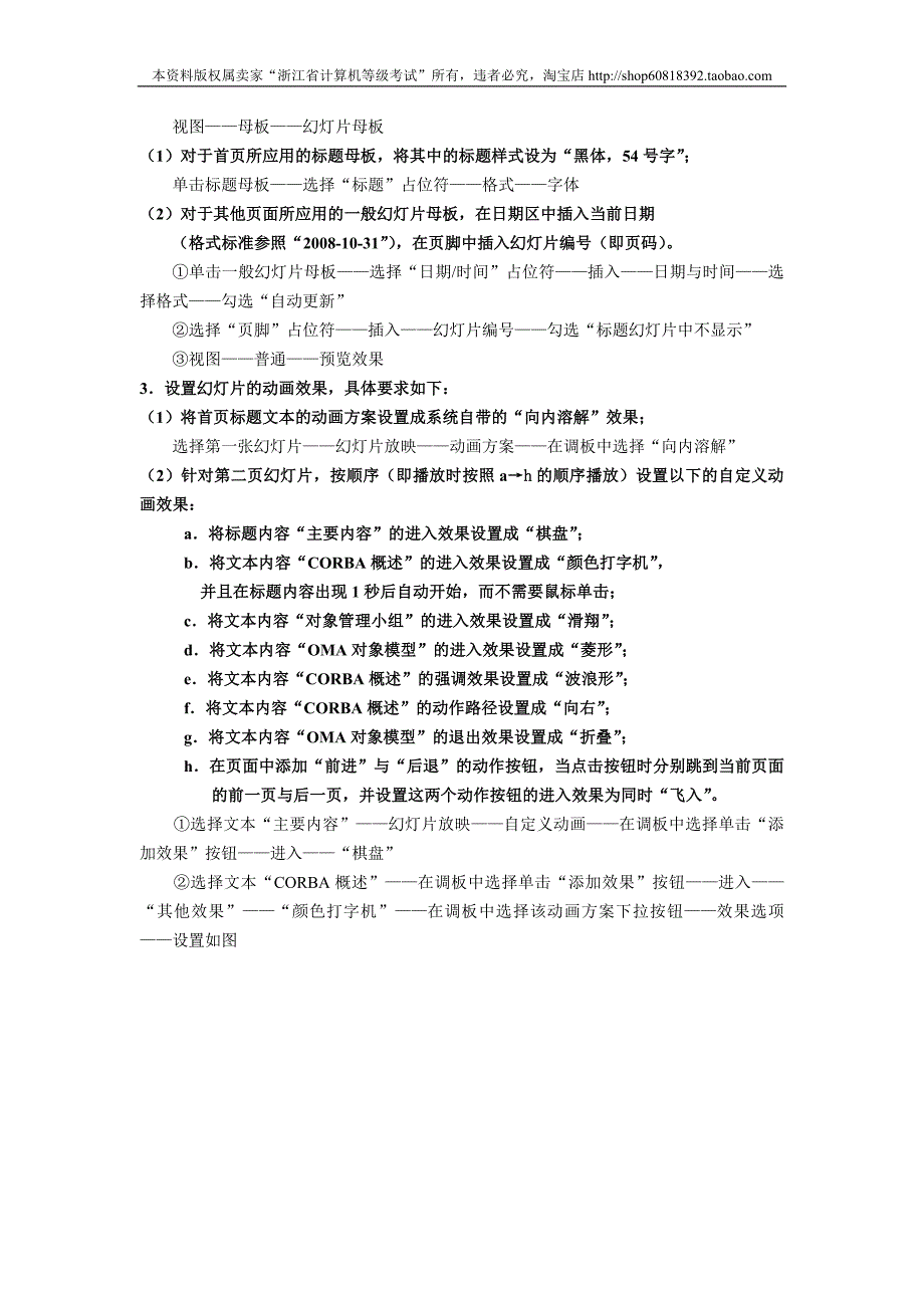 试题及解析(四)PowerPoint篇.doc_第2页