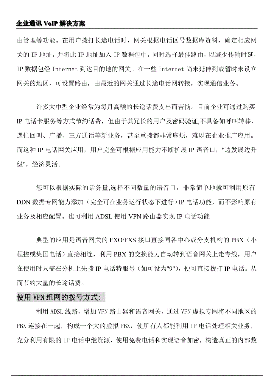 VoIP专线组网拓扑图_第2页