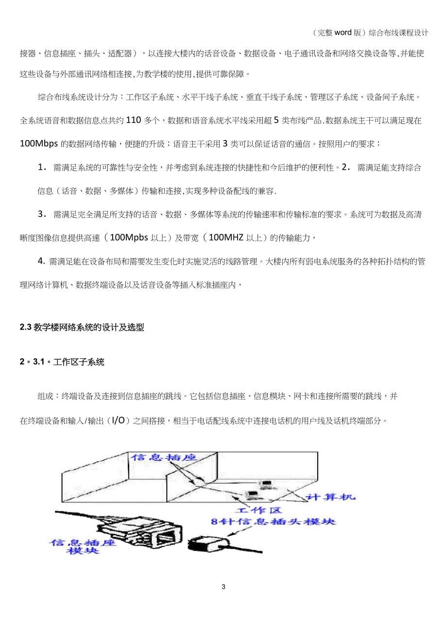 (完整word版)综合布线课程设计_第5页