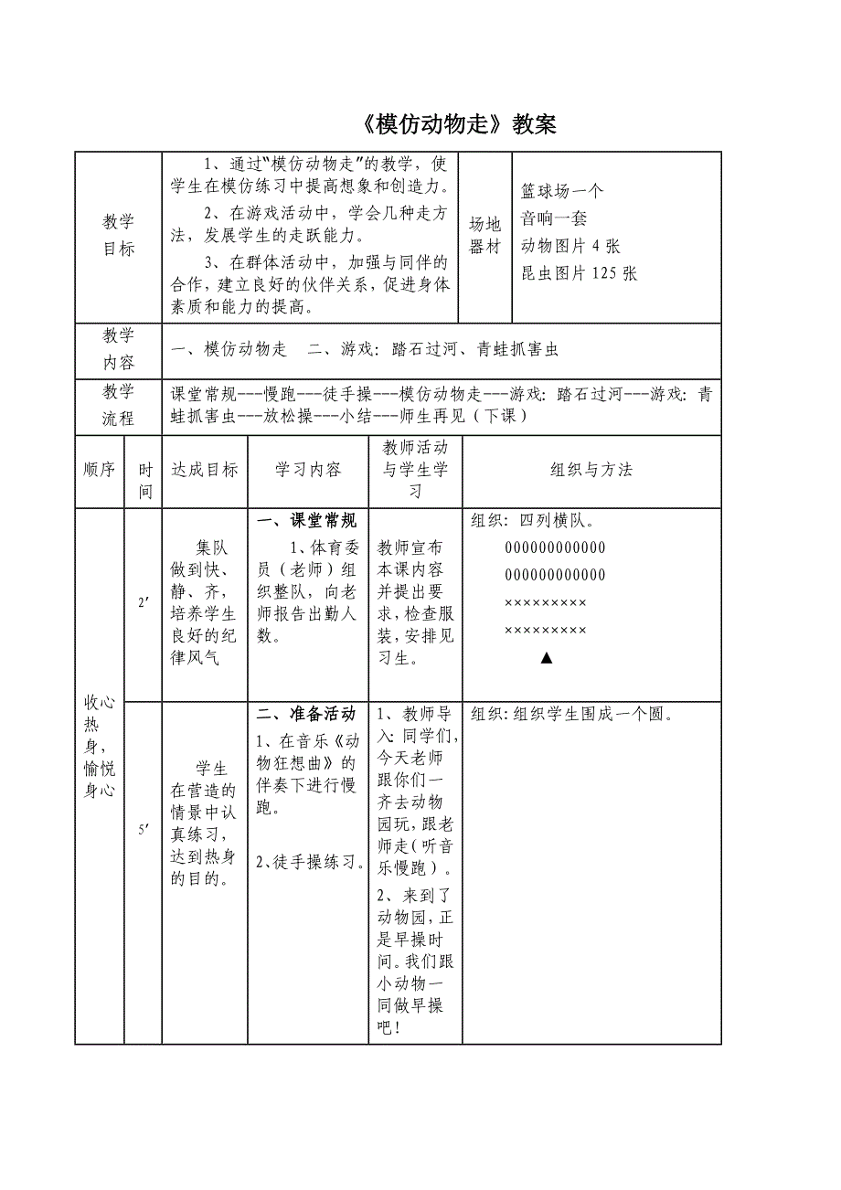 《模仿动物走》教案.docx_第1页
