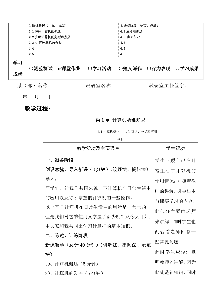 计算机基础教案课程完整版_第3页