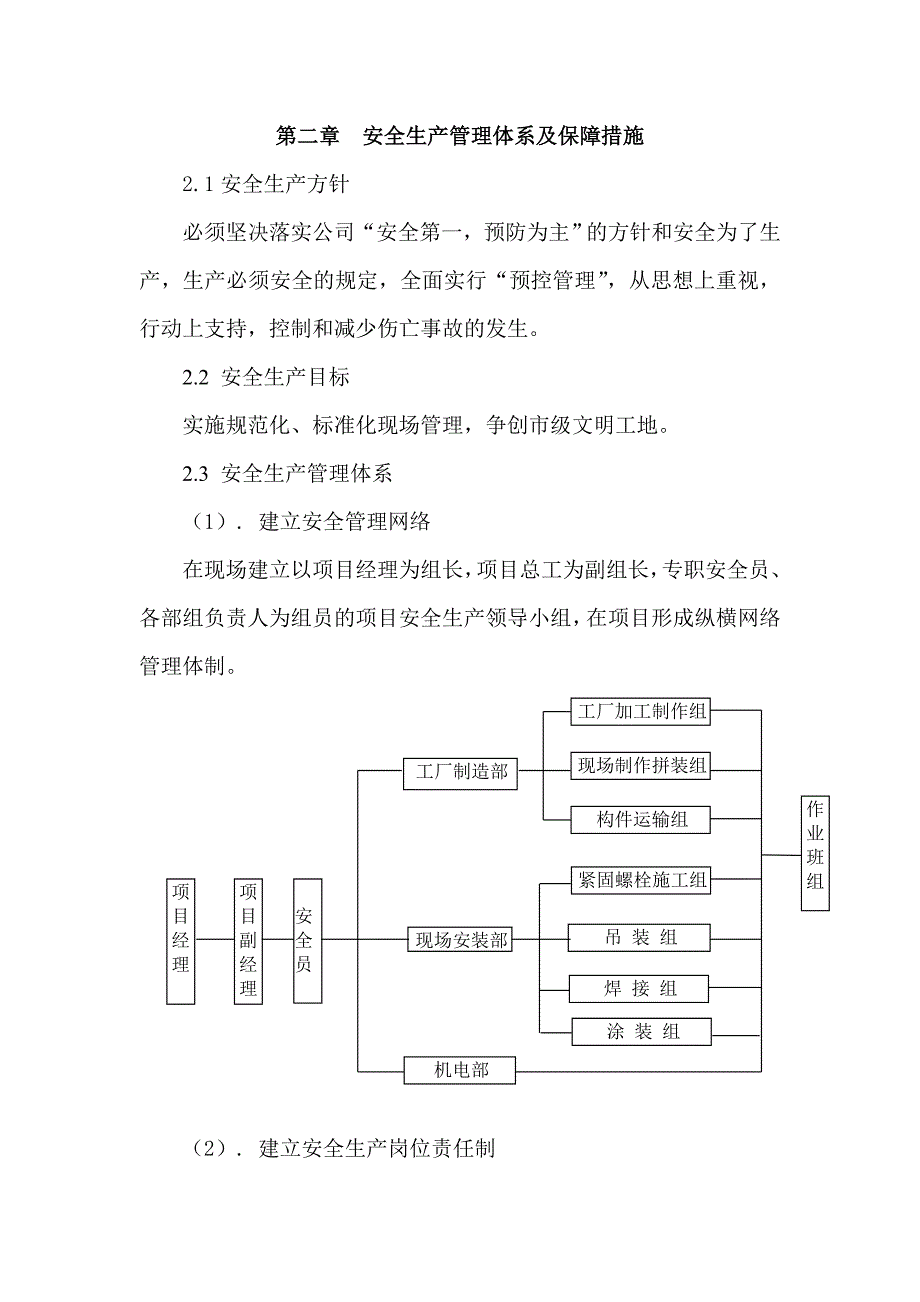 安全技术方案.docx_第2页