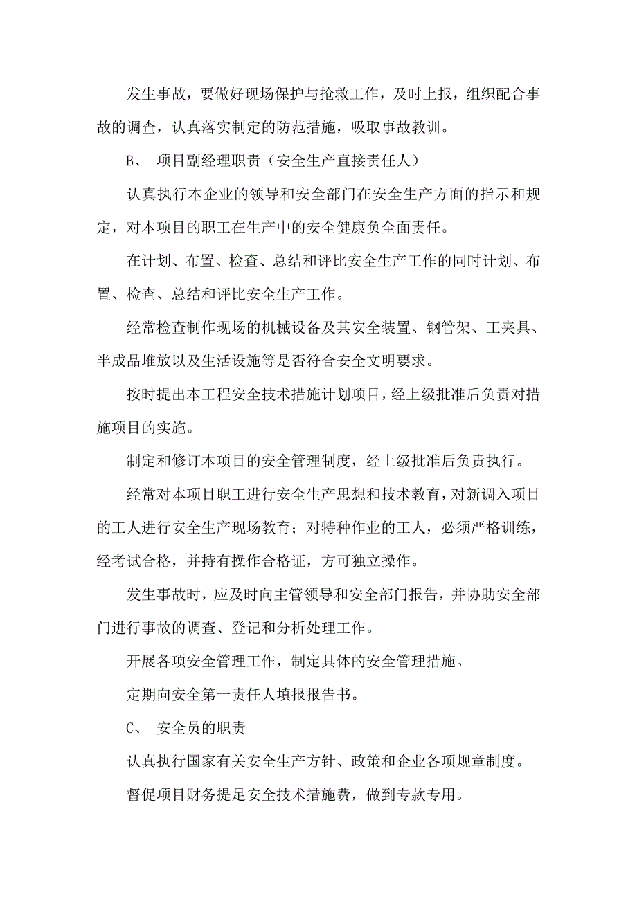 安全技术方案.docx_第4页