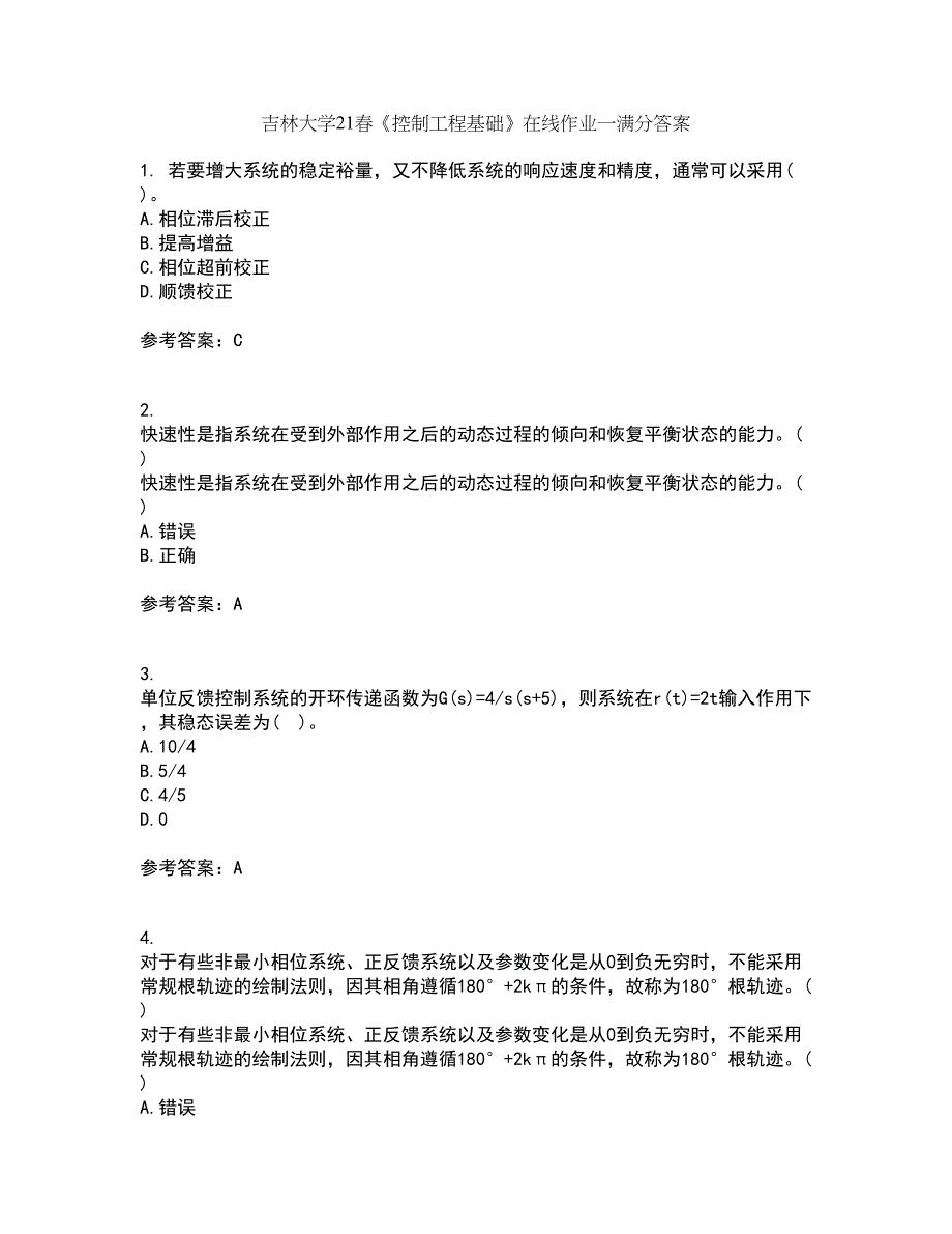 吉林大学21春《控制工程基础》在线作业一满分答案62_第1页