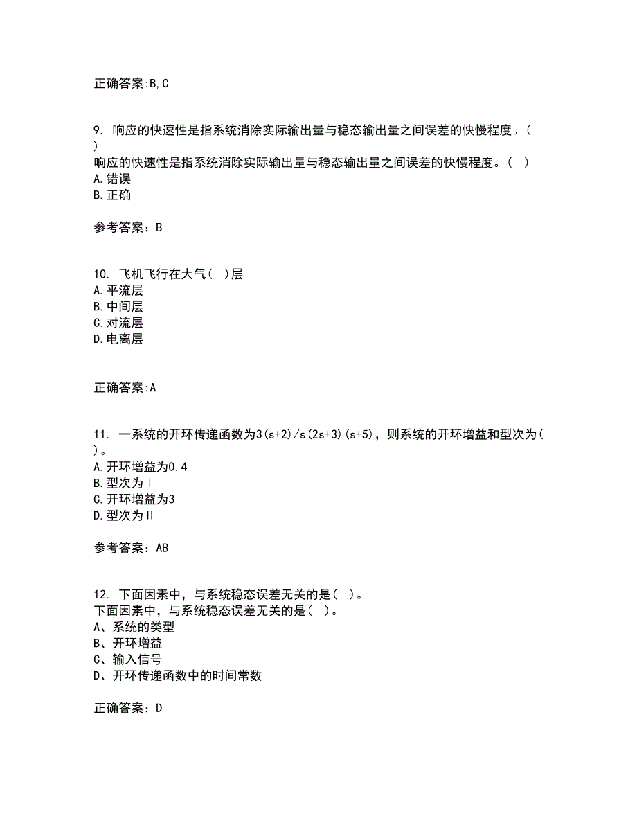 吉林大学21春《控制工程基础》在线作业一满分答案62_第3页