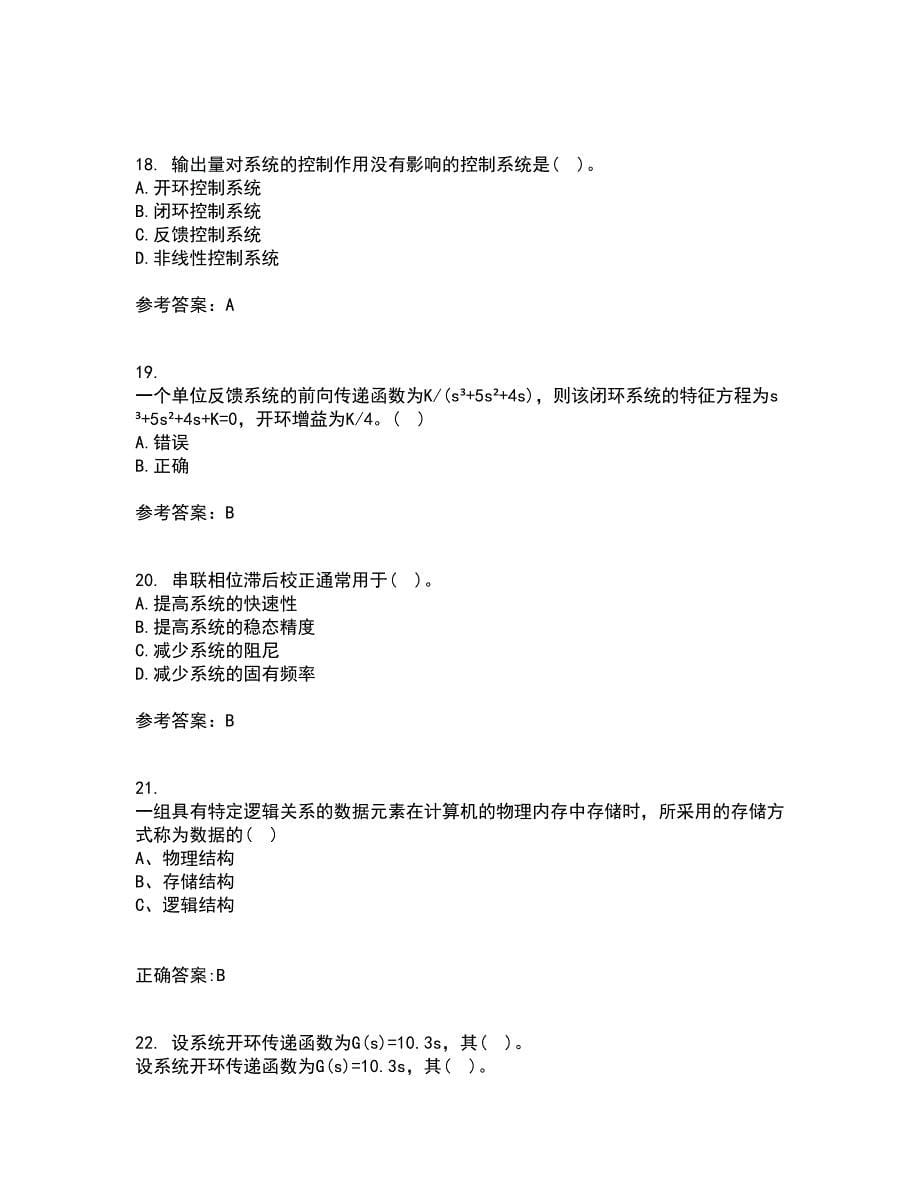 吉林大学21春《控制工程基础》在线作业一满分答案62_第5页