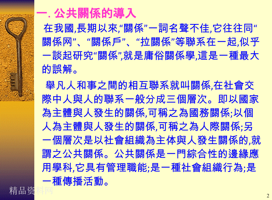 公共关係与社交礼仪_第2页