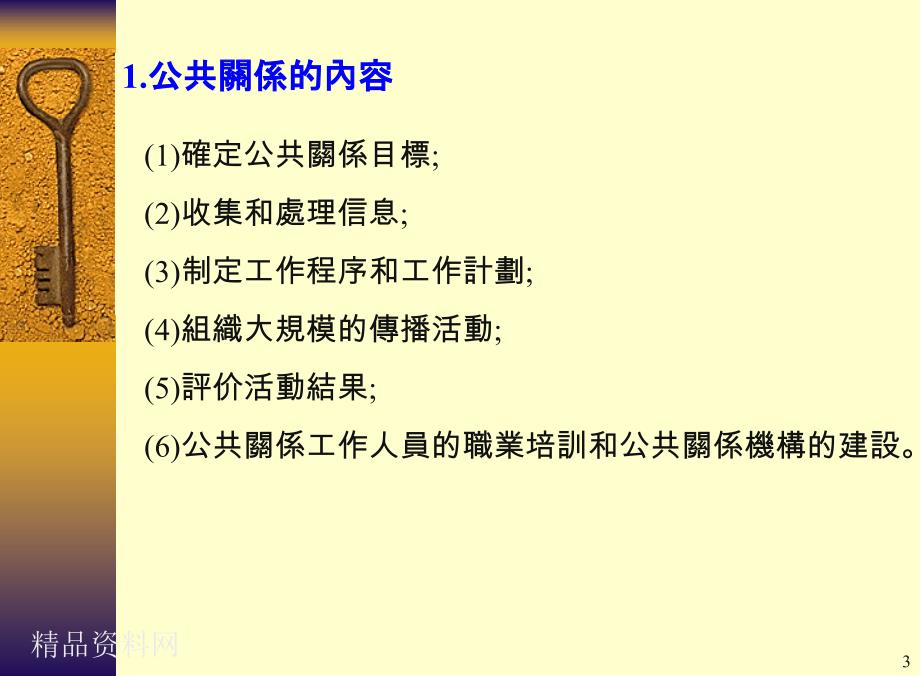 公共关係与社交礼仪_第3页