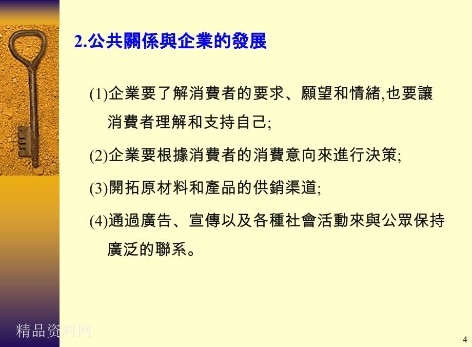 公共关係与社交礼仪_第4页