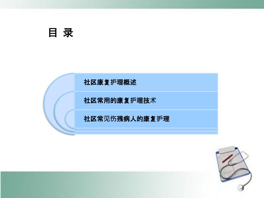 社区康复护理新社区护理课件_第2页