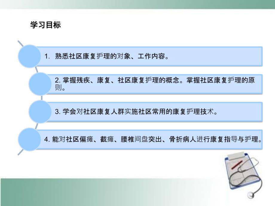 社区康复护理新社区护理课件_第3页