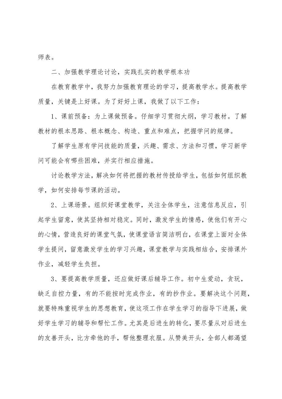 小学教师年终工作总结.docx_第5页