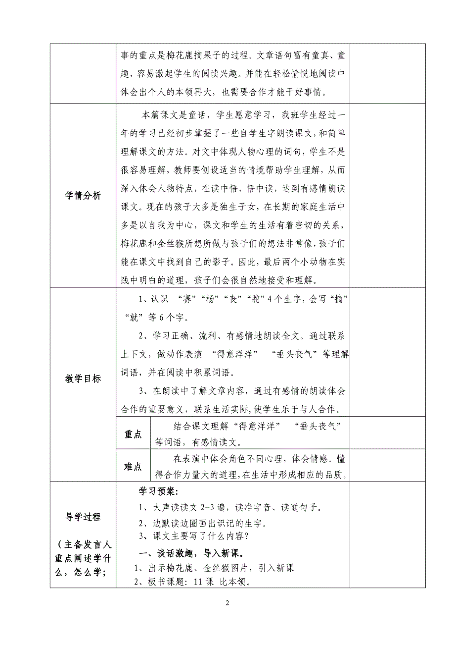 二年级下册第六单元导学案 霍凤玲.doc_第2页