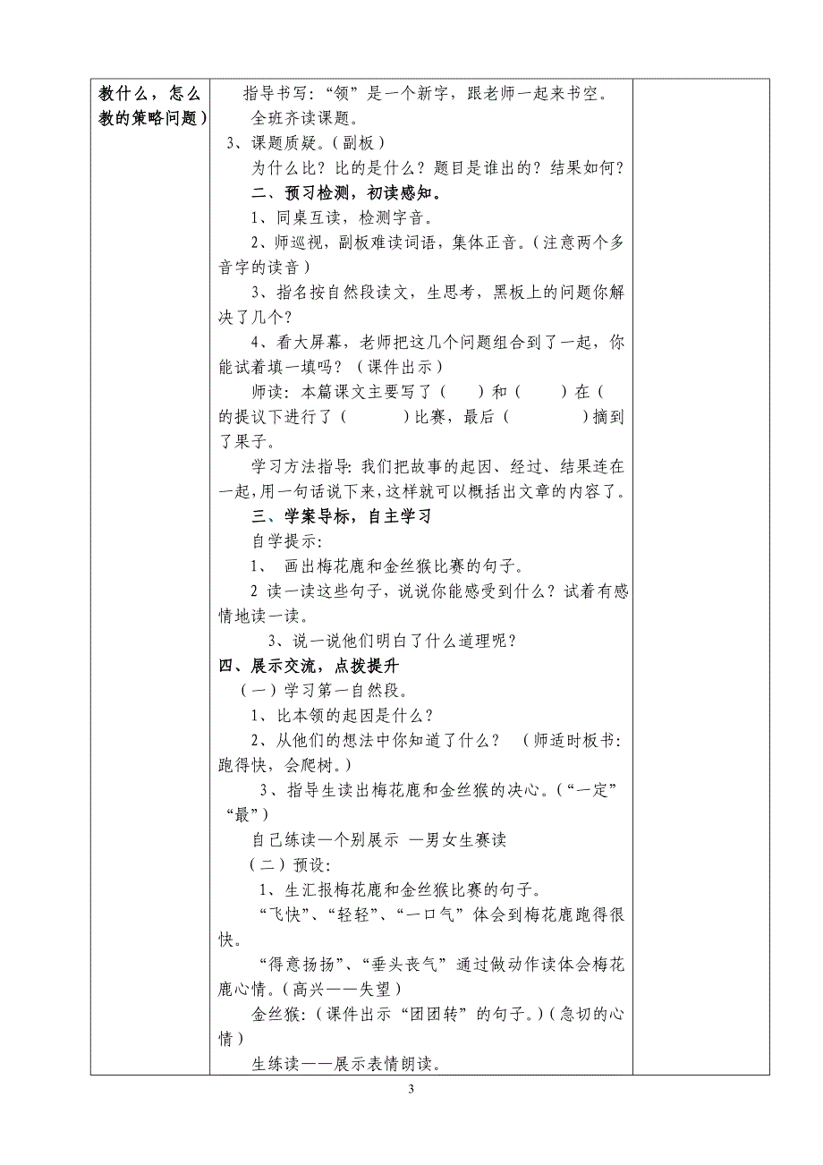 二年级下册第六单元导学案 霍凤玲.doc_第3页