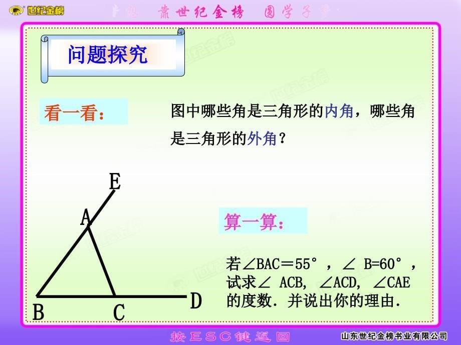 722三角形的外角_第5页