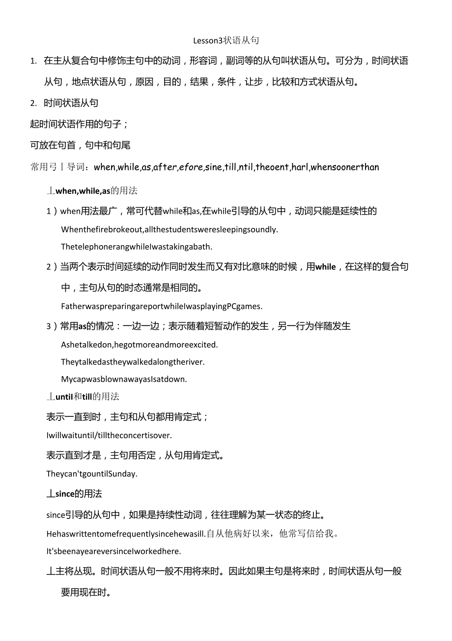 高考英语状语从句详解习题加答案_第1页