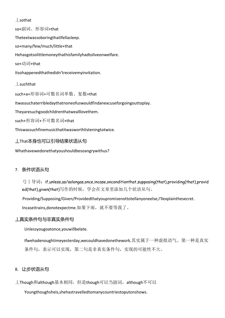 高考英语状语从句详解习题加答案_第4页