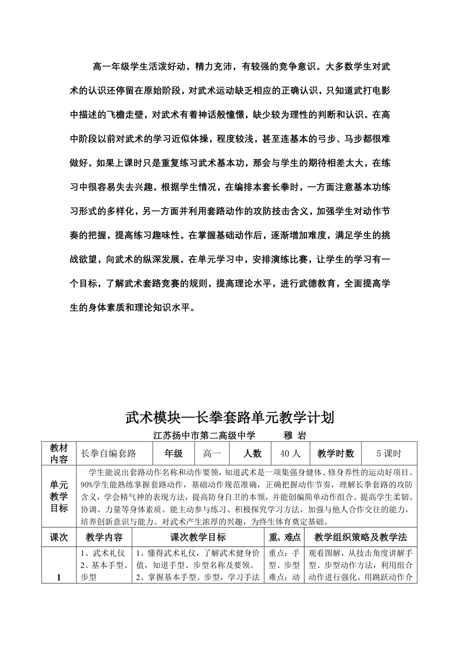 武术教学设计_第3页