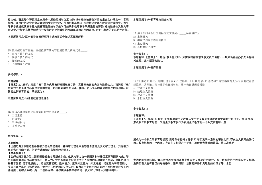 2022年04月浙江嘉兴学院招聘辅导员14人笔试参考题库含答案解析篇_第4页