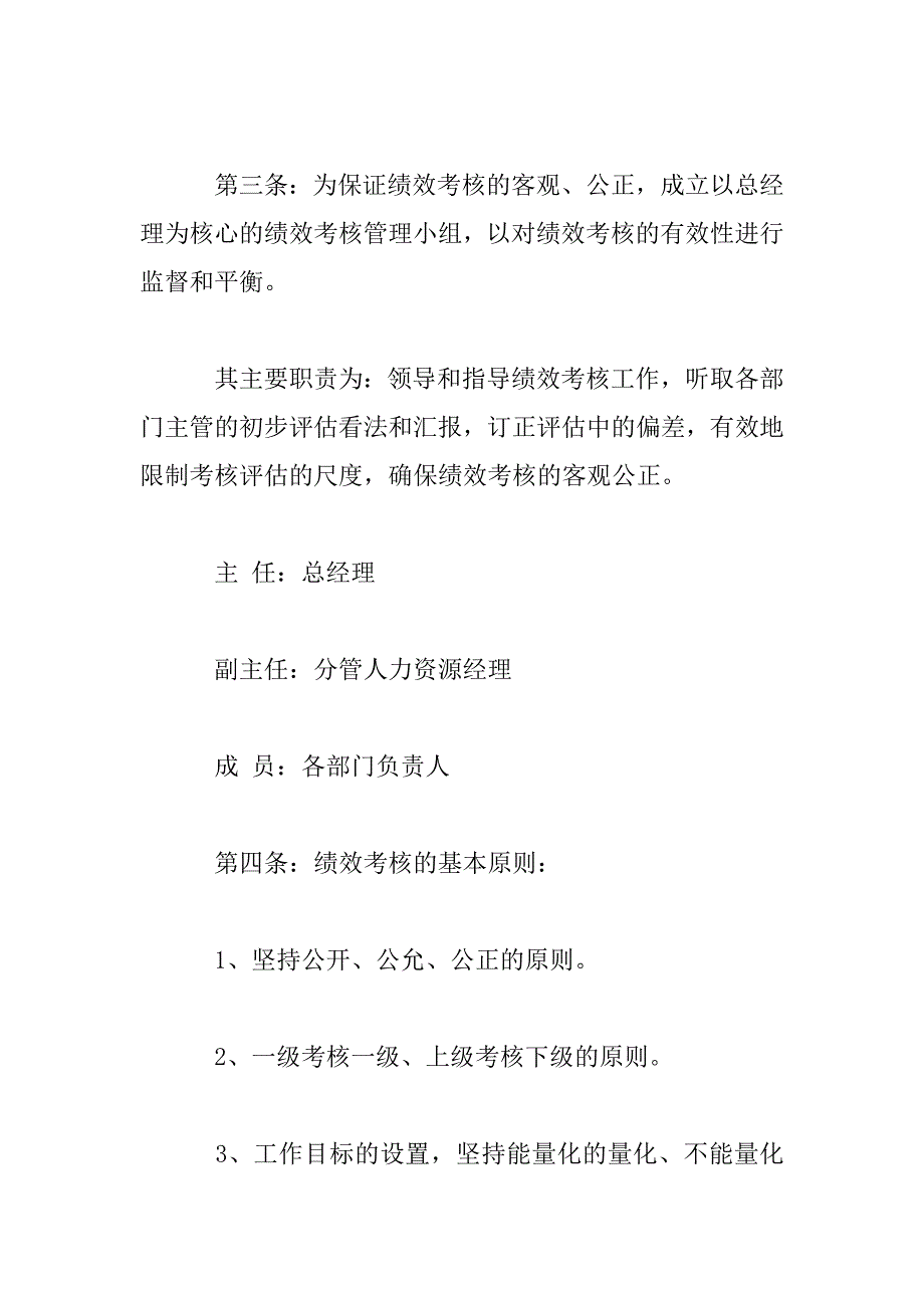 2023年企业绩效考核培训方案两篇_第2页