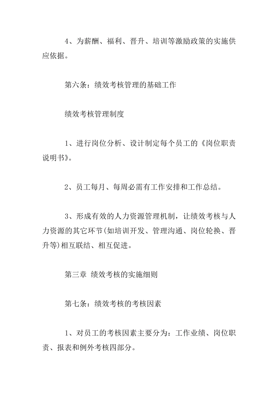 2023年企业绩效考核培训方案两篇_第4页