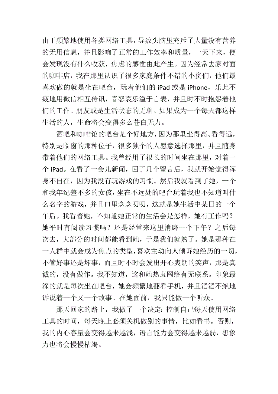 互联网让我们变得浅薄.doc_第2页