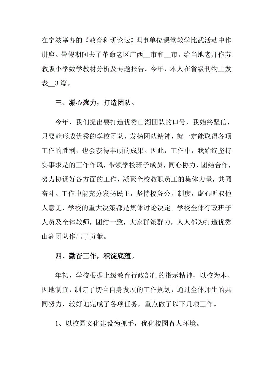 教师述职报告通用范例_第3页