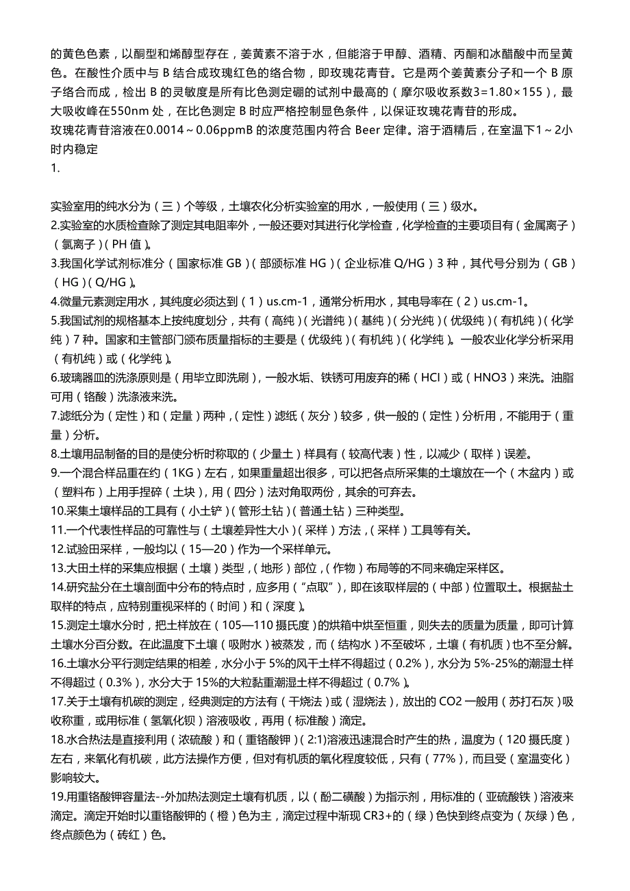 土壤农化分析复习资料_第3页