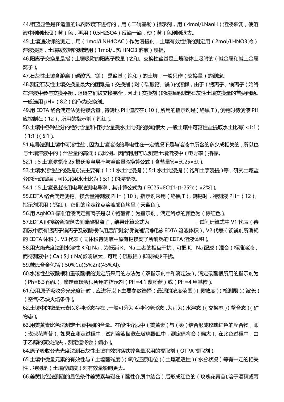 土壤农化分析复习资料_第5页