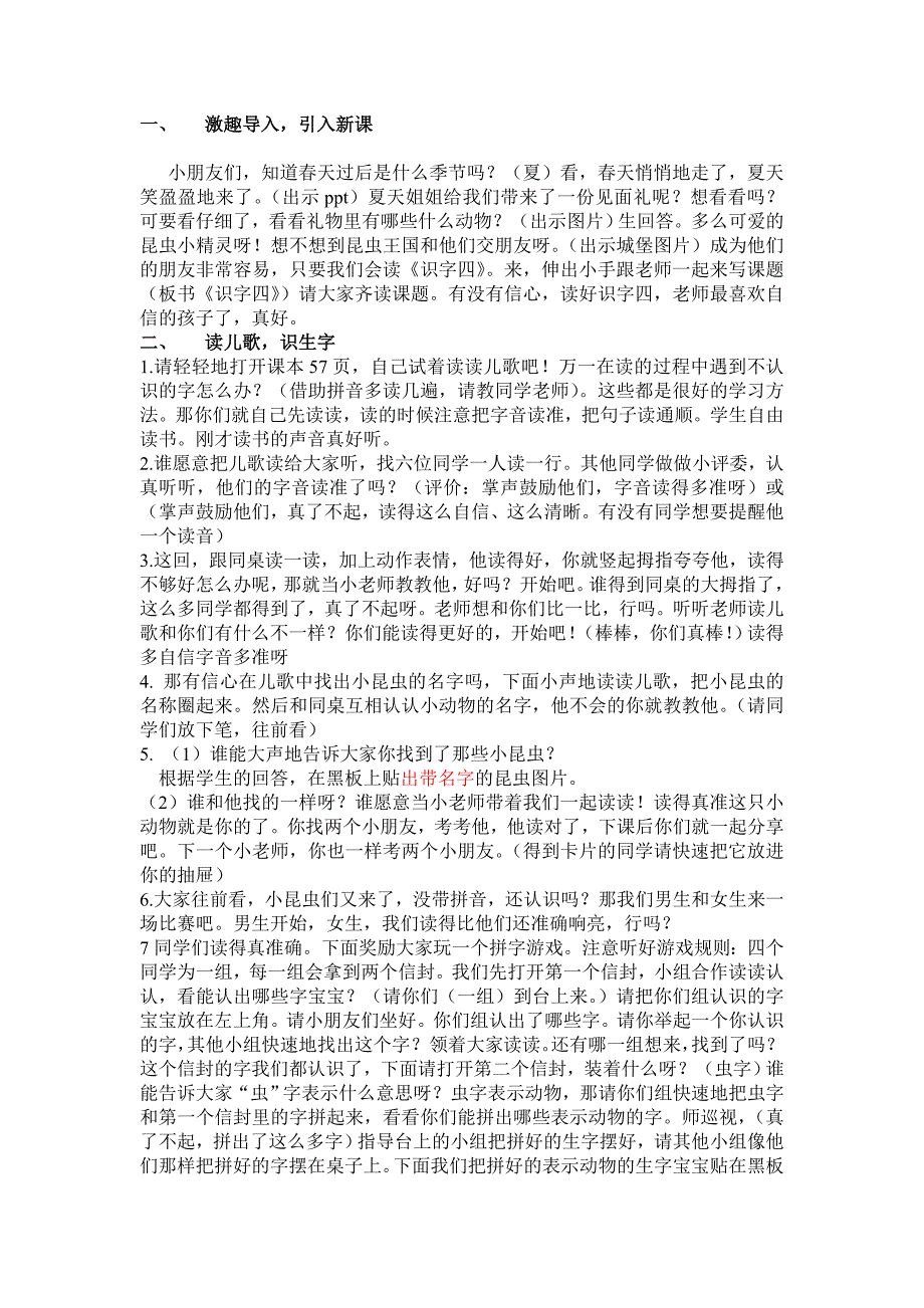 人教版一年级上册识字四教学设计_第1页