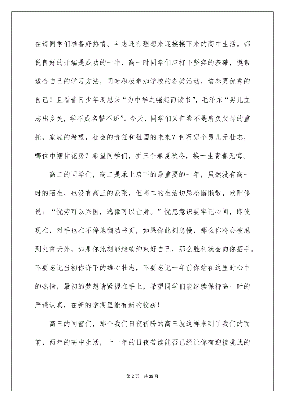 新学期开学典礼演讲稿15篇_第2页